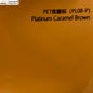 NEO Caramel Swirl-PET